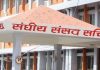संघीय संसदका तीन समितिको बैठक बस्दै