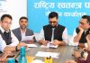 रास्वपा केन्द्रीय समिति बैठक बस्दै