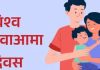 आज विश्व बुवाआमा दिवस