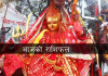 आज २०८३ साल असार २५ गते बिहीबारको राशिफल