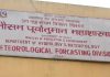 ‘थप ठूलो बाढी आउने हल्लामा सत्यता छैन’