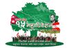 खुलामञ्चमा आजदेखि कांग्रेसको महाधिवेशन, ७ हजारभन्दा बढी प्रतिनिधिको सहभागिता